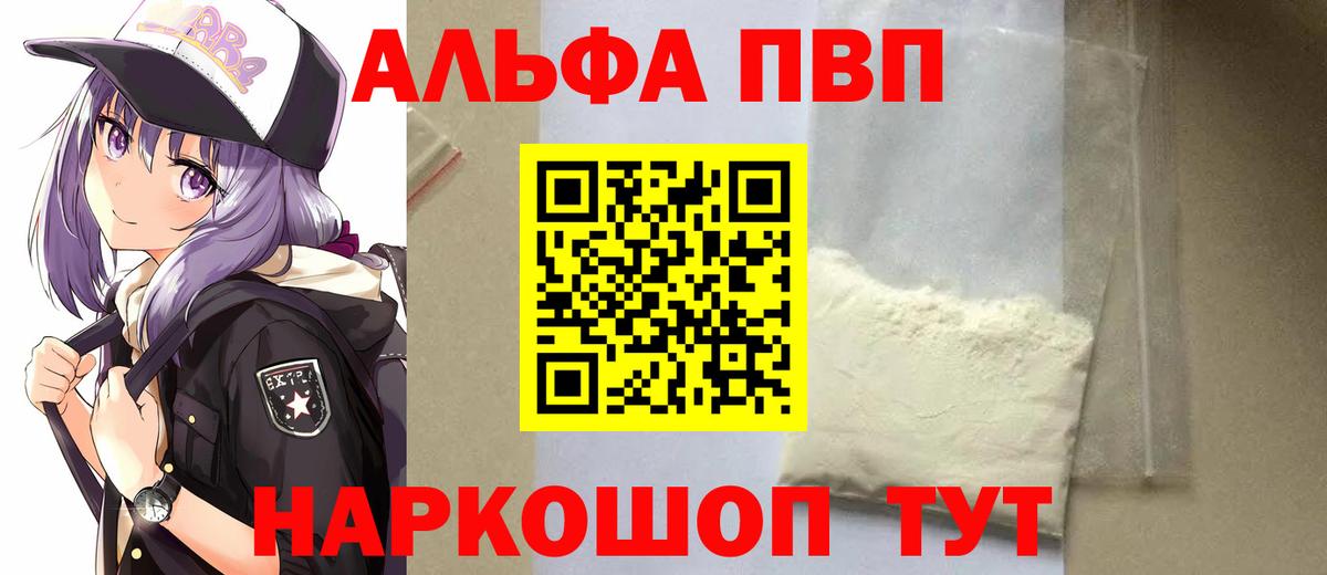 Заводоуковск  A PVP мука  A PVP Crystall  APVP кристаллы  Вход с VPN 