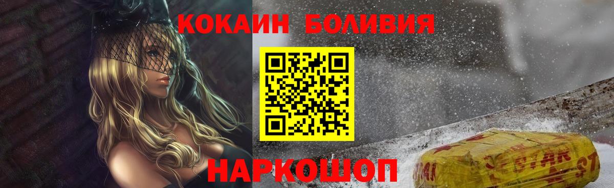 Заводоуковск  COCAIN Перу  Вход с VPN  Кокаин Колумбийский 