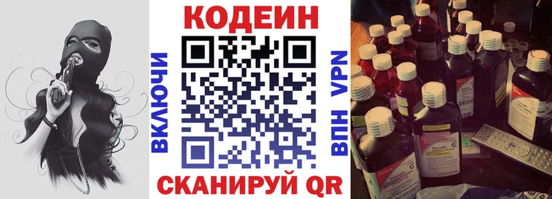 наркота kraken маркетплейс Codein напиток Lean (лин) Заводоуковск