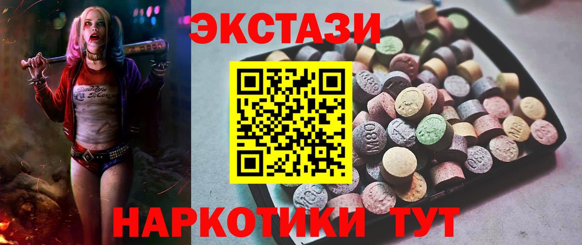 Экстази 280мг Заводоуковск