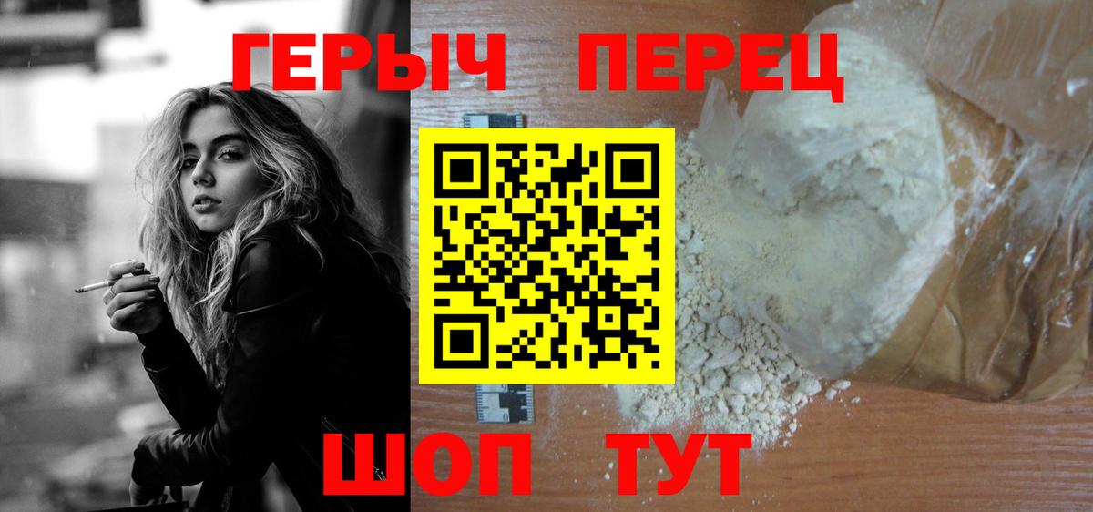 ГЕРОИН хмурый  Вход с VPN  Заводоуковск 