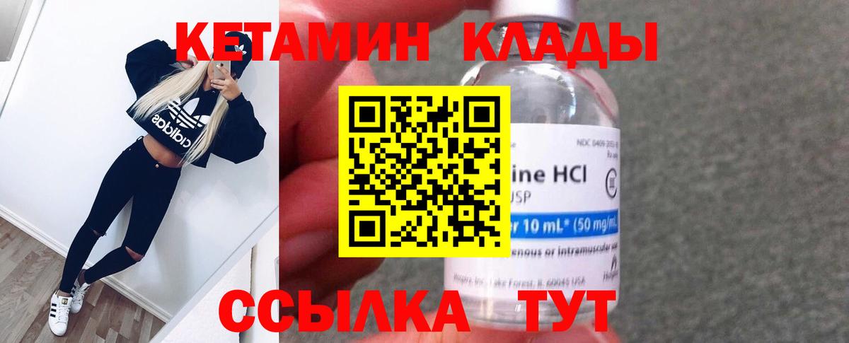 Заводоуковск  КЕТАМИН VHQ  Вход с VPN 