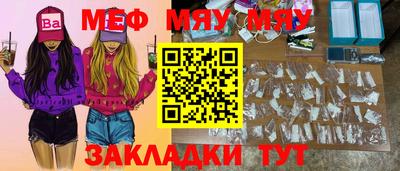мяу мяу кристалл Волжский