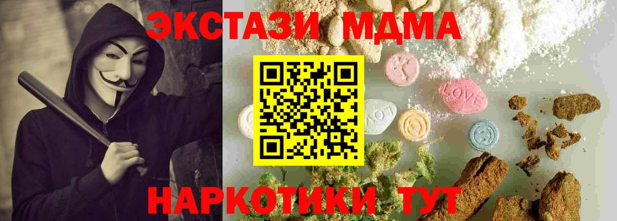 Заводоуковск  МДМА  MDMA кристаллы  Вход с VPN  MDMA кристаллы 